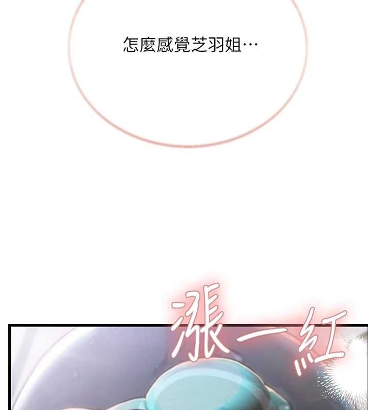 理想型演算法 - 第3话-和理想型进行心动之约 - page 171