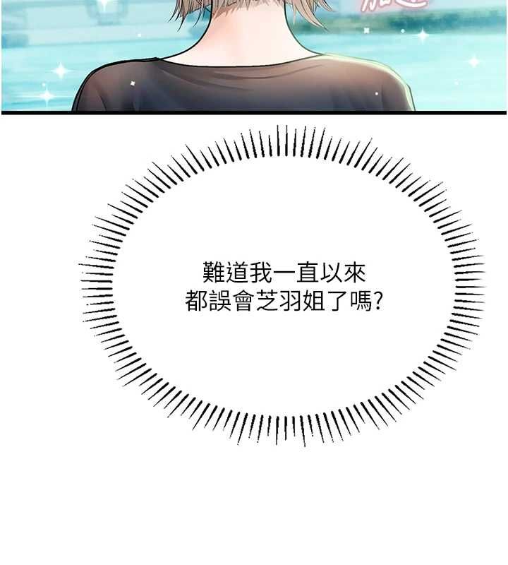 理想型演算法 - 第3话-和理想型进行心动之约 - page 176