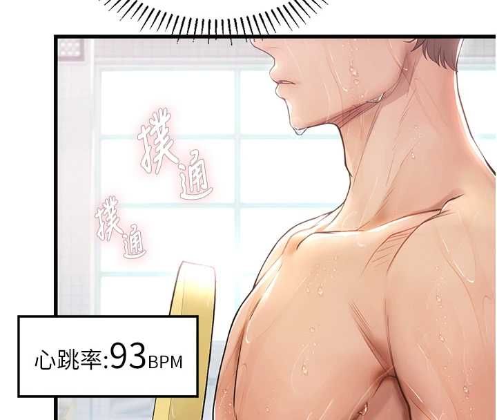 理想型演算法 - 第3话-和理想型进行心动之约 - page 182