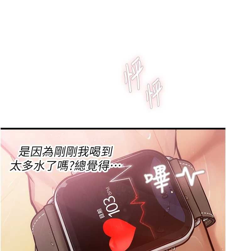 理想型演算法 - 第3话-和理想型进行心动之约 - page 185