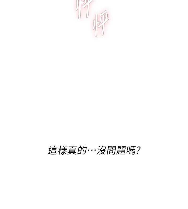 理想型演算法 - 第3话-和理想型进行心动之约 - page 187