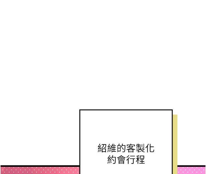 理想型演算法 - 第3话-和理想型进行心动之约 - page 190