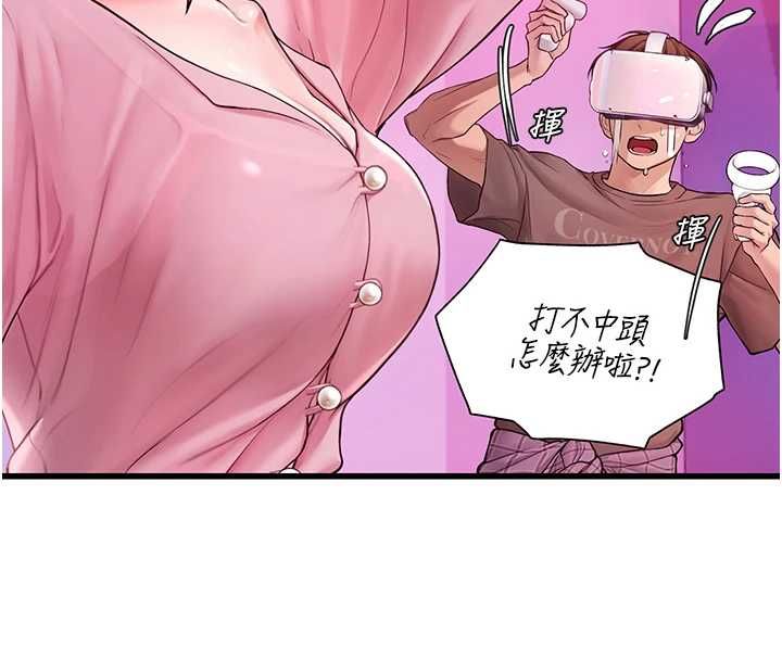 理想型演算法 - 第3话-和理想型进行心动之约 - page 200