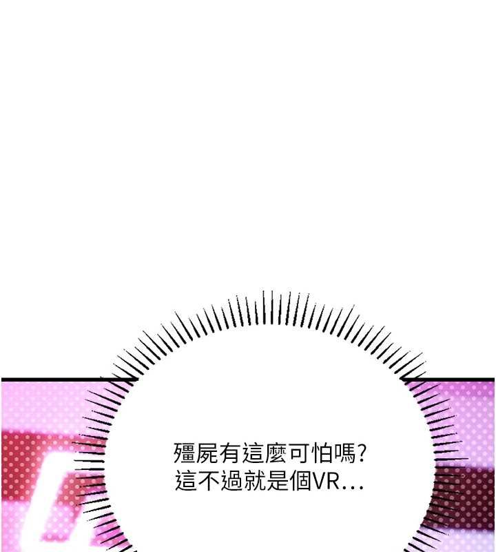 理想型演算法 - 第3话-和理想型进行心动之约 - page 201