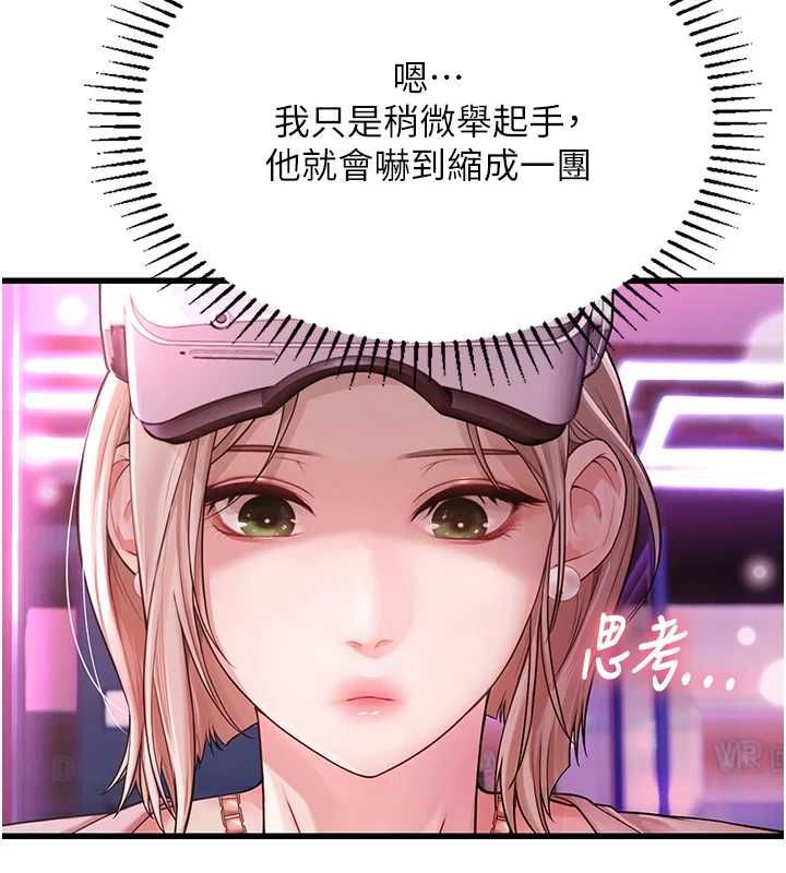 理想型演算法 - 第3话-和理想型进行心动之约 - page 205