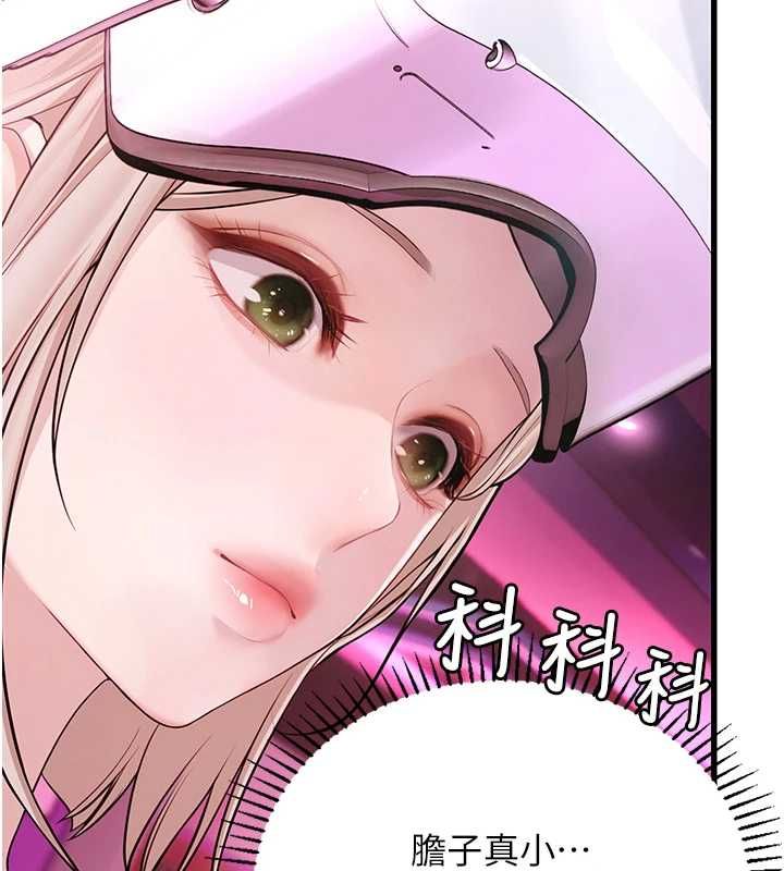 理想型演算法 - 第3话-和理想型进行心动之约 - page 207