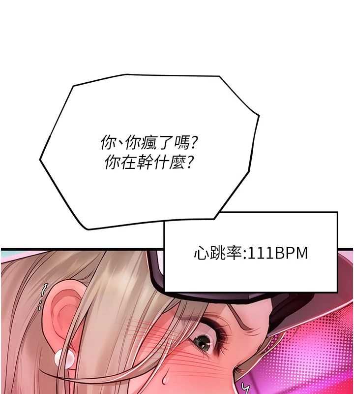 理想型演算法 - 第3话-和理想型进行心动之约 - page 216