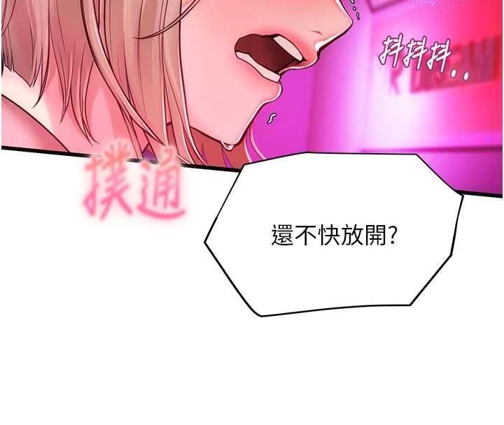 理想型演算法 - 第3话-和理想型进行心动之约 - page 217
