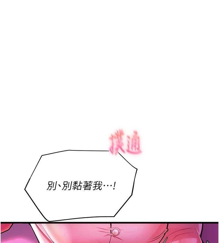 理想型演算法 - 第3话-和理想型进行心动之约 - page 220