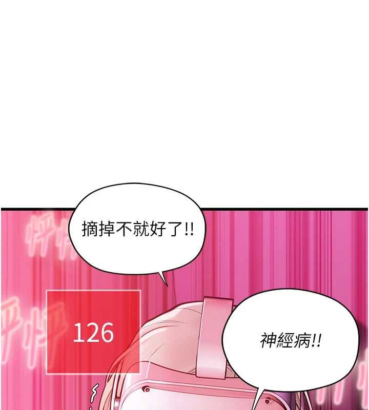 理想型演算法 - 第3话-和理想型进行心动之约 - page 226