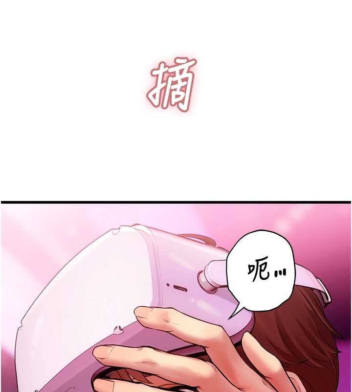 理想型演算法 - 第3话-和理想型进行心动之约 - page 230