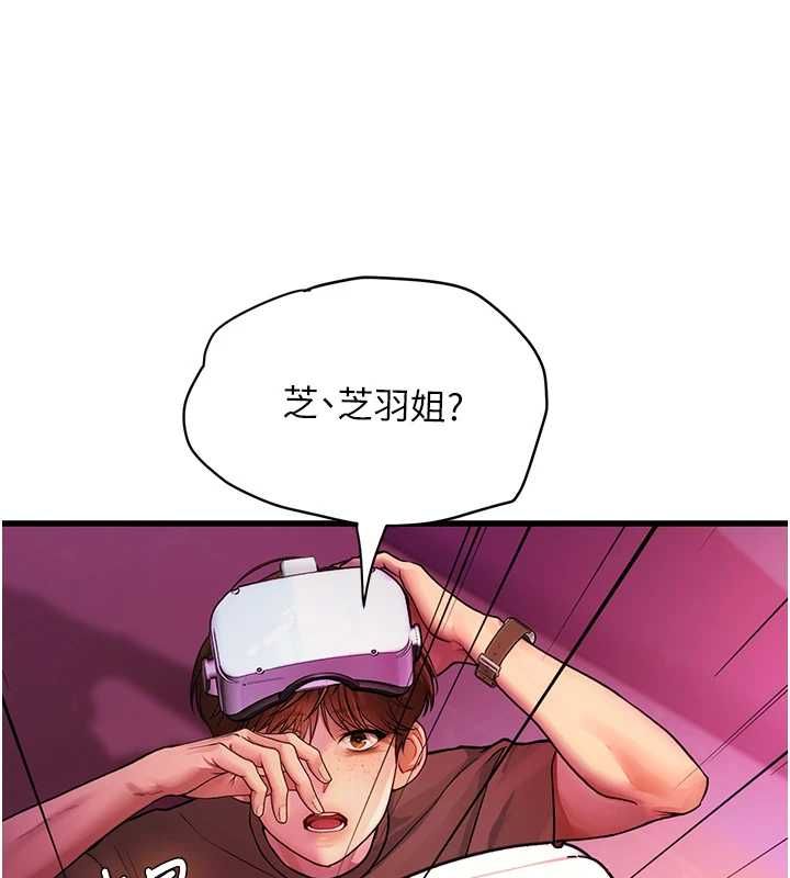 理想型演算法 - 第3话-和理想型进行心动之约 - page 232