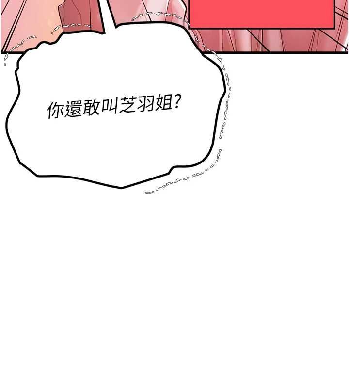 理想型演算法 - 第3话-和理想型进行心动之约 - page 234