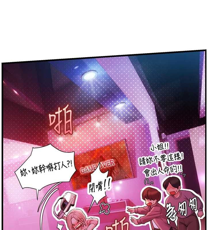 理想型演算法 - 第3话-和理想型进行心动之约 - page 239