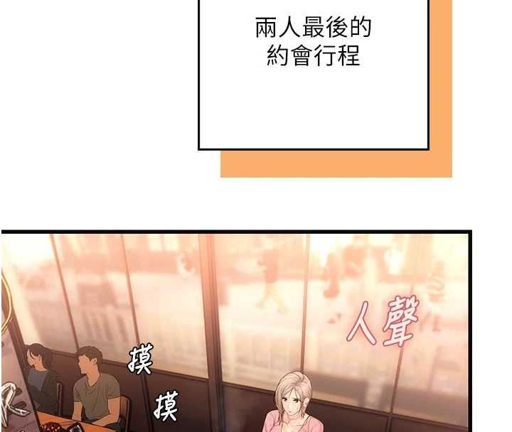 理想型演算法 - 第3话-和理想型进行心动之约 - page 244