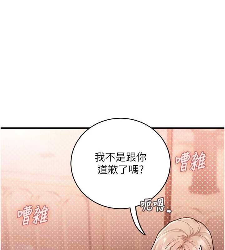 理想型演算法 - 第3话-和理想型进行心动之约 - page 246