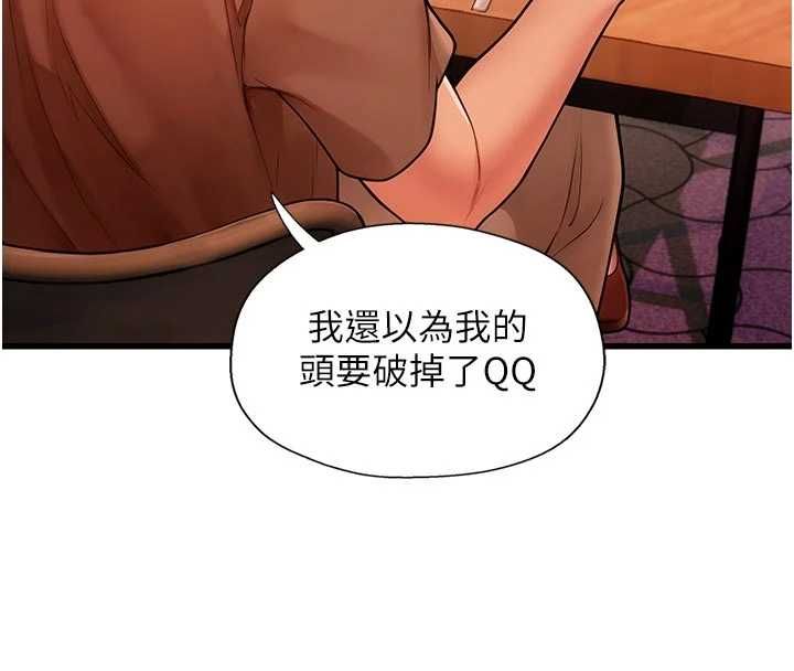 理想型演算法 - 第3话-和理想型进行心动之约 - page 248