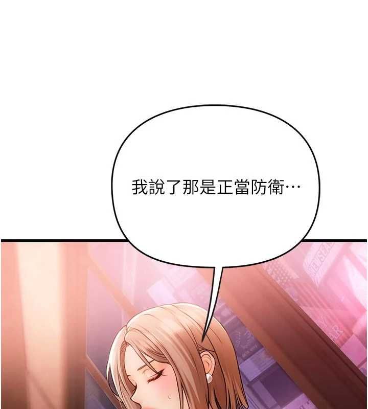 理想型演算法 - 第3话-和理想型进行心动之约 - page 249