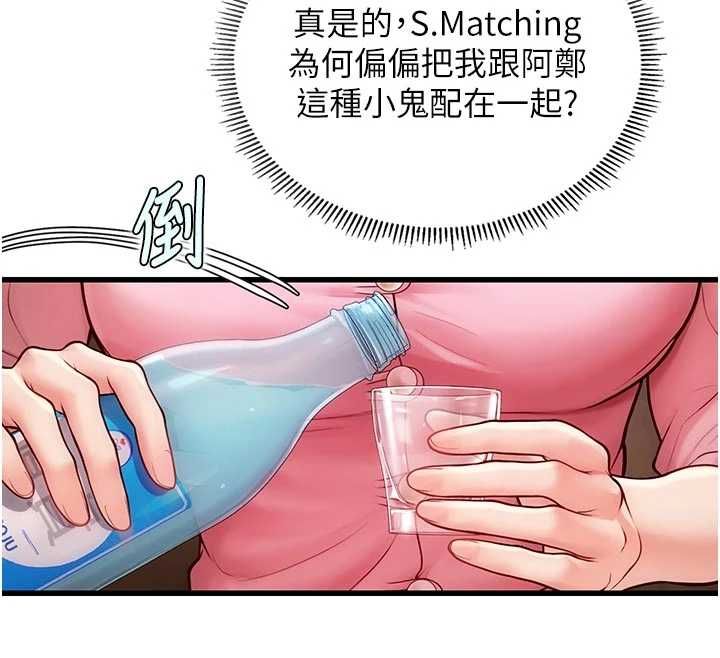 理想型演算法 - 第3话-和理想型进行心动之约 - page 252