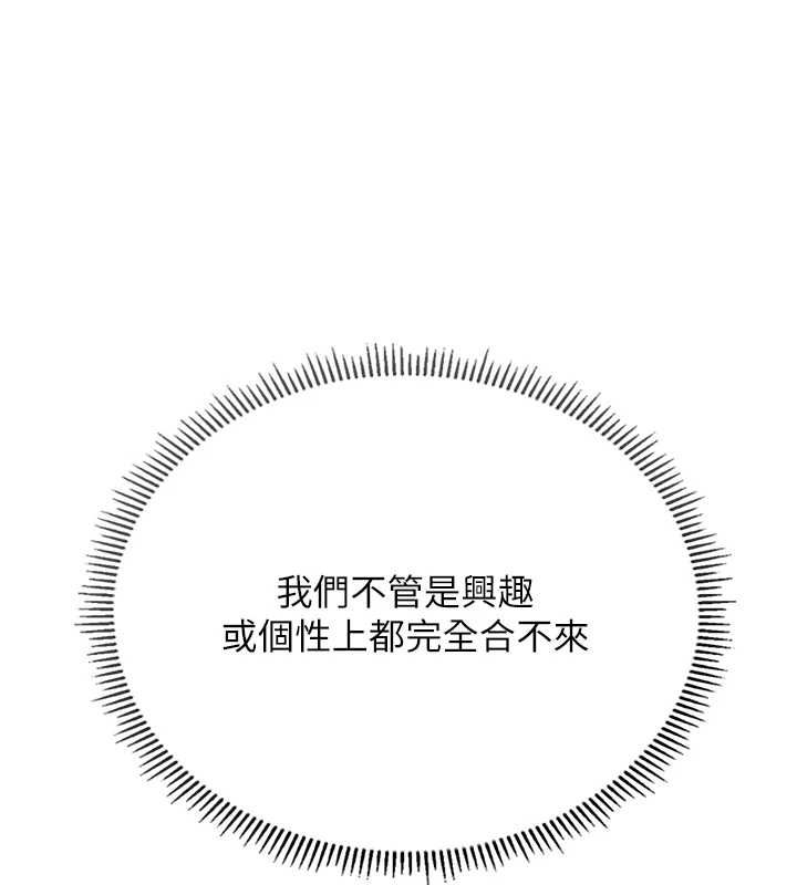 理想型演算法 - 第3话-和理想型进行心动之约 - page 254