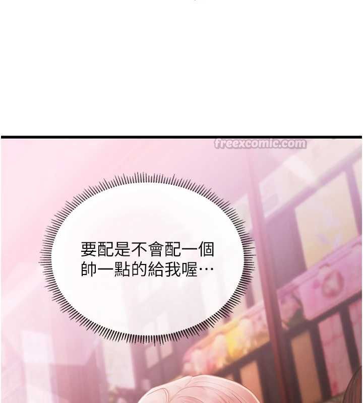 理想型演算法 - 第3话-和理想型进行心动之约 - page 255