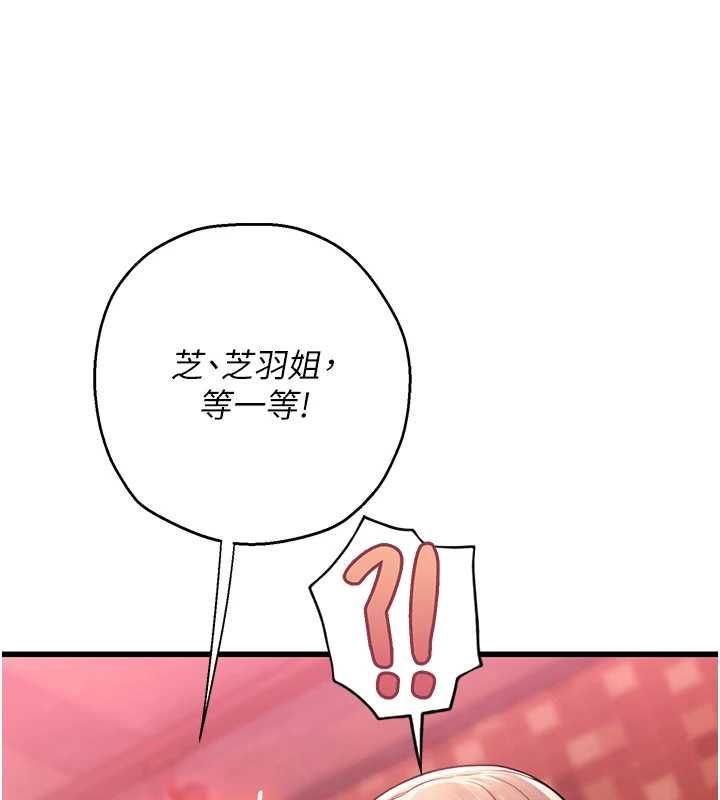 理想型演算法 - 第3话-和理想型进行心动之约 - page 269