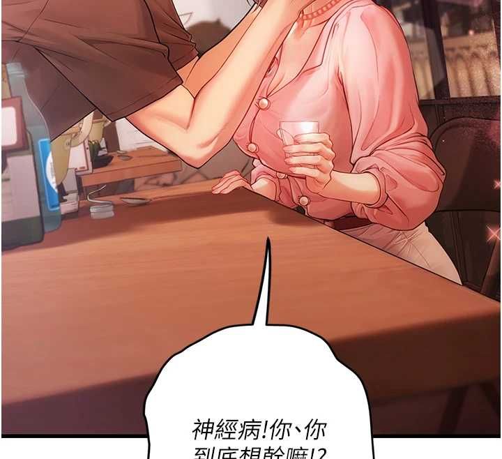 理想型演算法 - 第3话-和理想型进行心动之约 - page 280