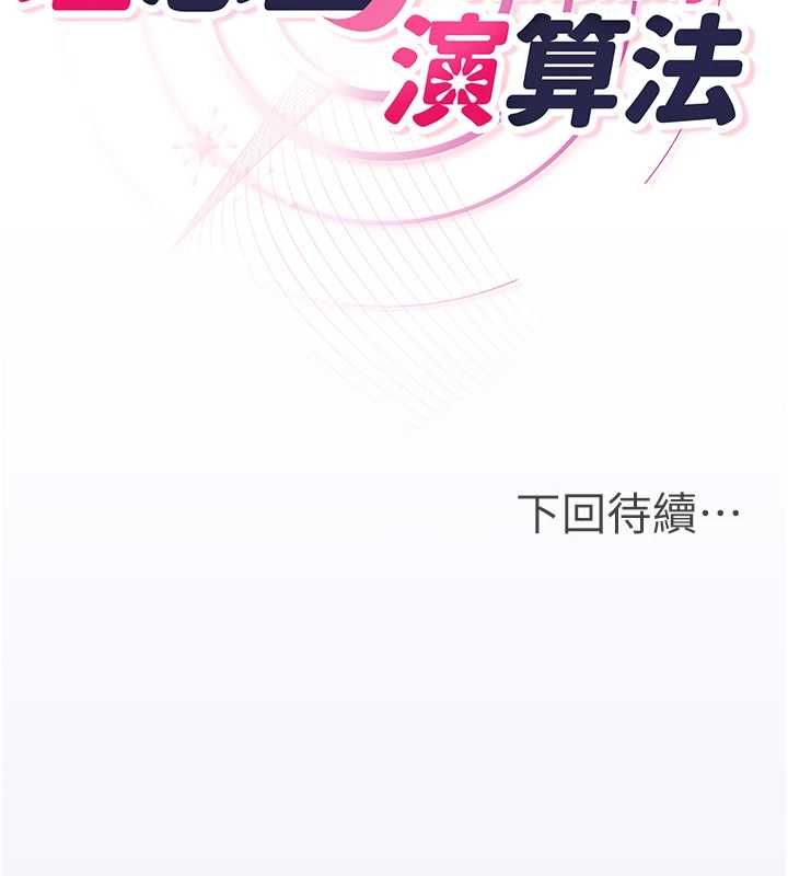 理想型演算法 - 第3话-和理想型进行心动之约 - page 283