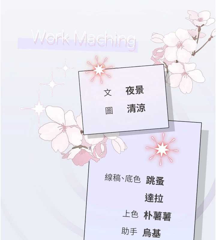 理想型演算法 - 第3话-和理想型进行心动之约 - page 284