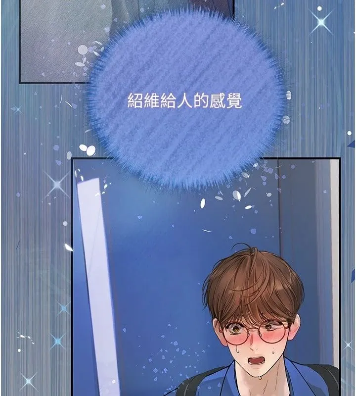 理想型演算法 - 第15話-是我露得不夠多嗎? - page 11