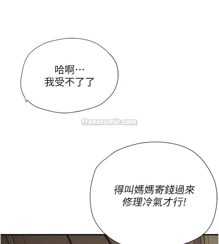 理想型演算法 - 第15話-是我露得不夠多嗎? - page 30