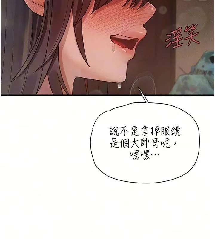 理想型演算法 - 第15話-是我露得不夠多嗎? - page 46