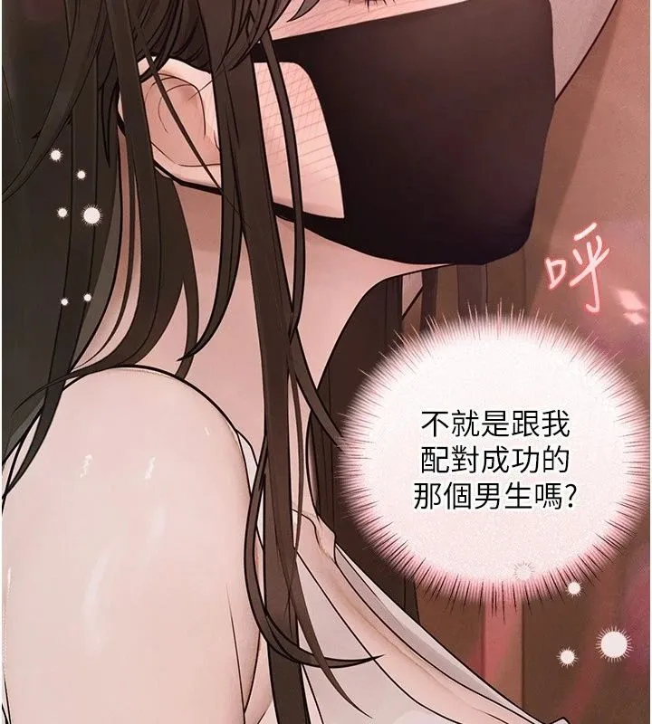 理想型演算法 - 第15話-是我露得不夠多嗎? - page 69