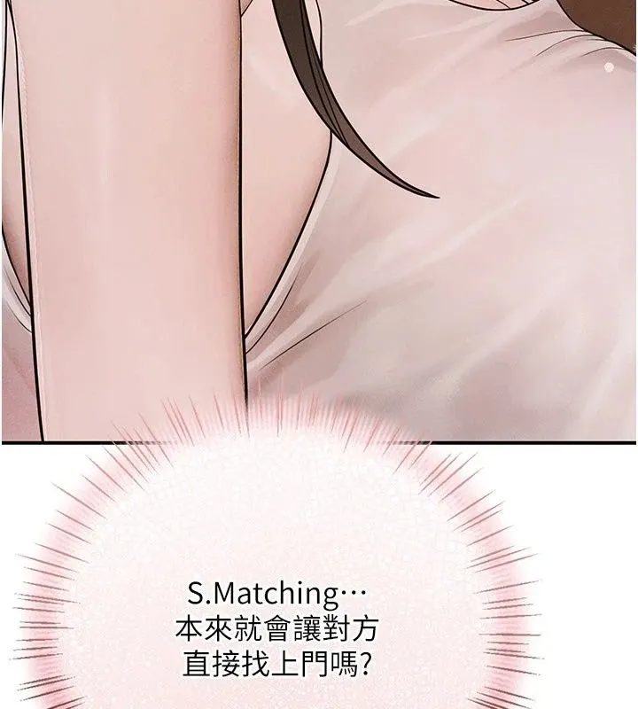 理想型演算法 - 第15話-是我露得不夠多嗎? - page 70