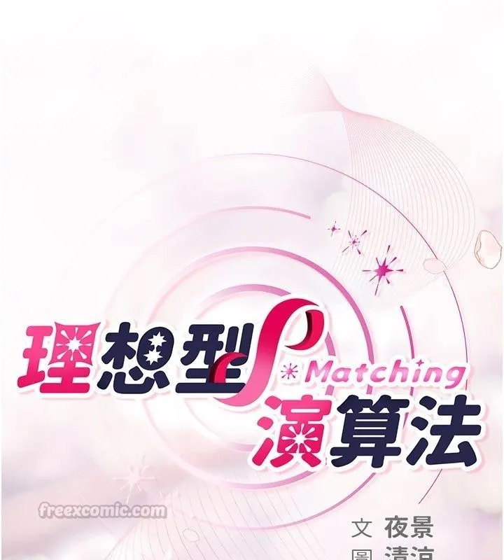 理想型演算法 - 第15話-是我露得不夠多嗎? - page 75