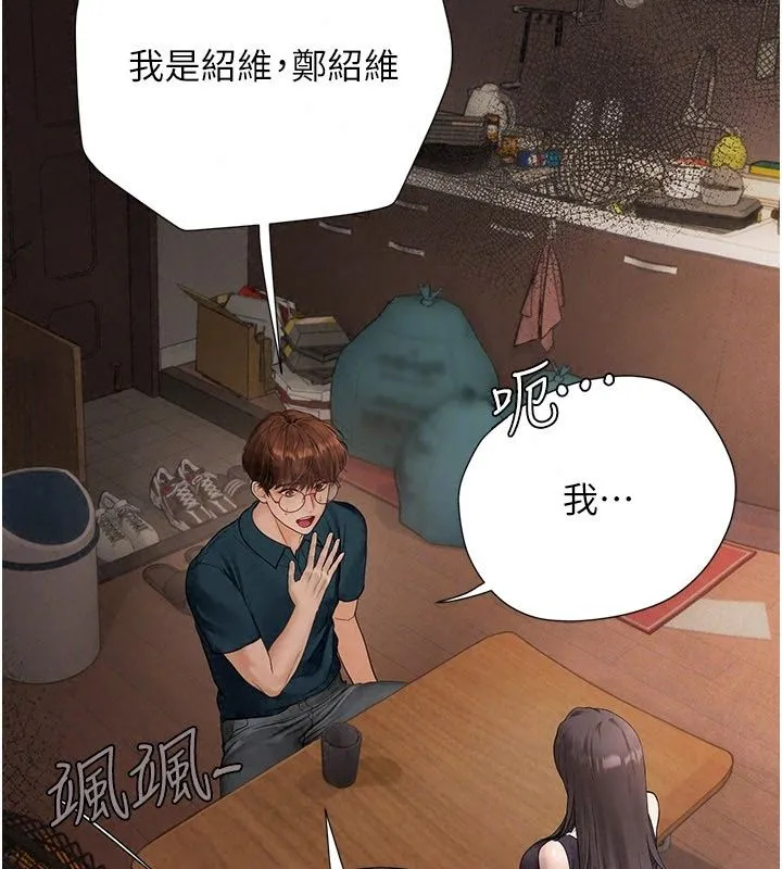 理想型演算法 - 第15話-是我露得不夠多嗎? - page 79