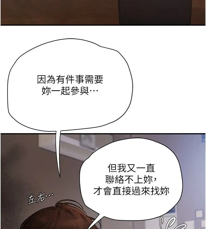 理想型演算法 - 第15話-是我露得不夠多嗎? - page 84