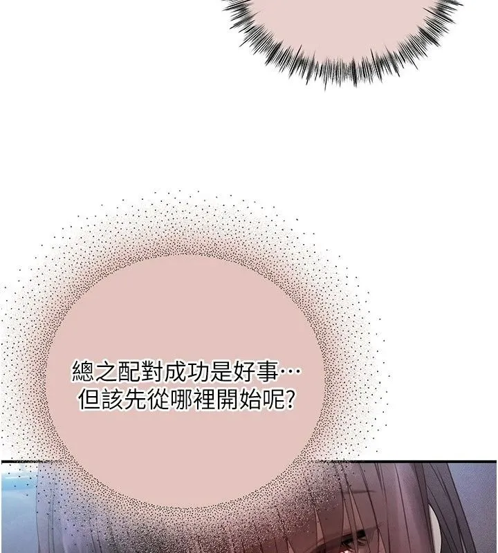 理想型演算法 - 第15話-是我露得不夠多嗎? - page 87