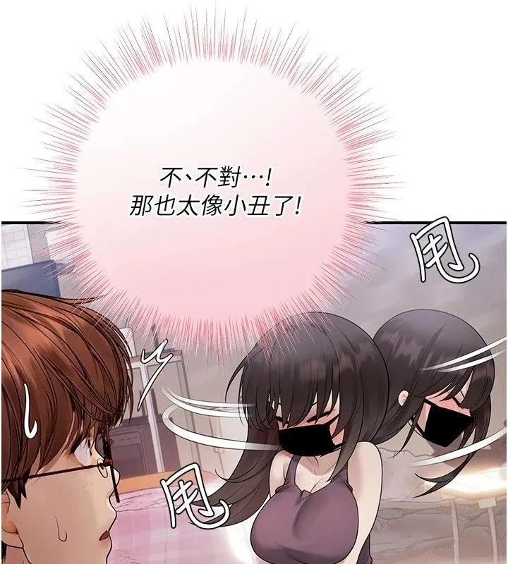 理想型演算法 - 第15話-是我露得不夠多嗎? - page 93