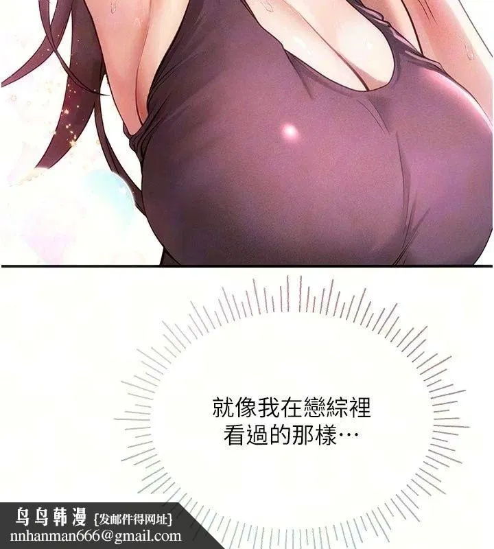理想型演算法 - 第15話-是我露得不夠多嗎? - page 100