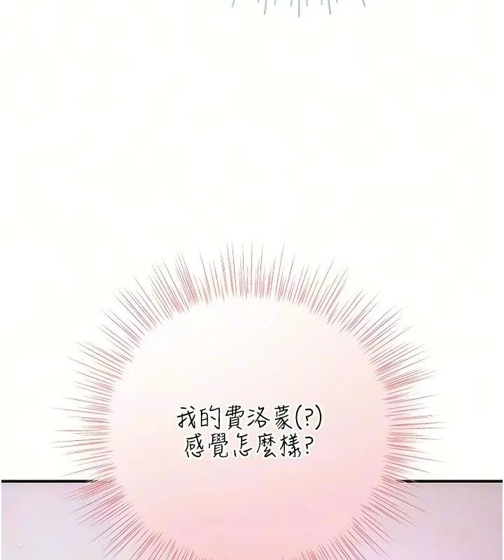 理想型演算法 - 第15話-是我露得不夠多嗎? - page 101