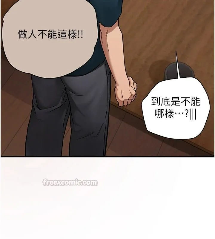 理想型演算法 - 第15話-是我露得不夠多嗎? - page 120