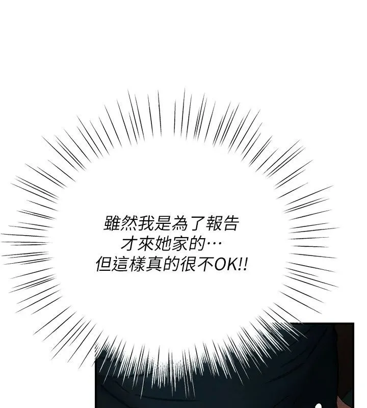 理想型演算法 - 第15話-是我露得不夠多嗎? - page 121