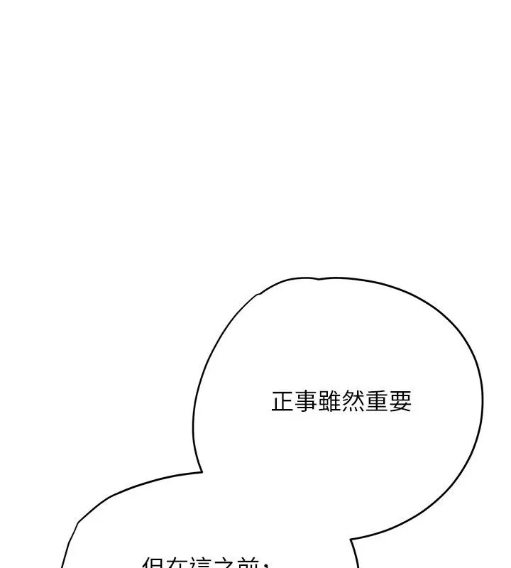 理想型演算法 - 第15話-是我露得不夠多嗎? - page 129