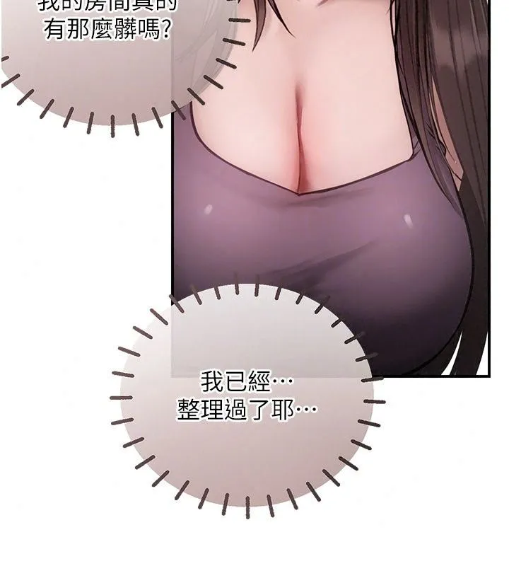 理想型演算法 - 第15話-是我露得不夠多嗎? - page 134