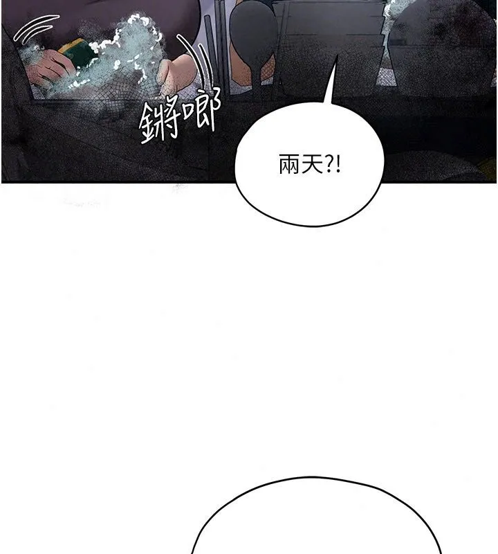 理想型演算法 - 第15話-是我露得不夠多嗎? - page 137