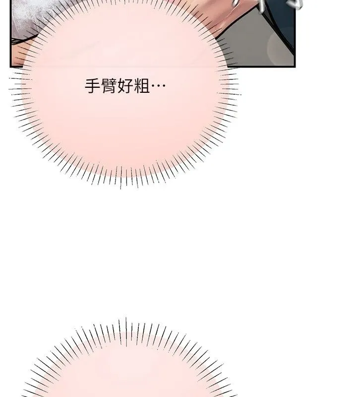 理想型演算法 - 第15話-是我露得不夠多嗎? - page 141
