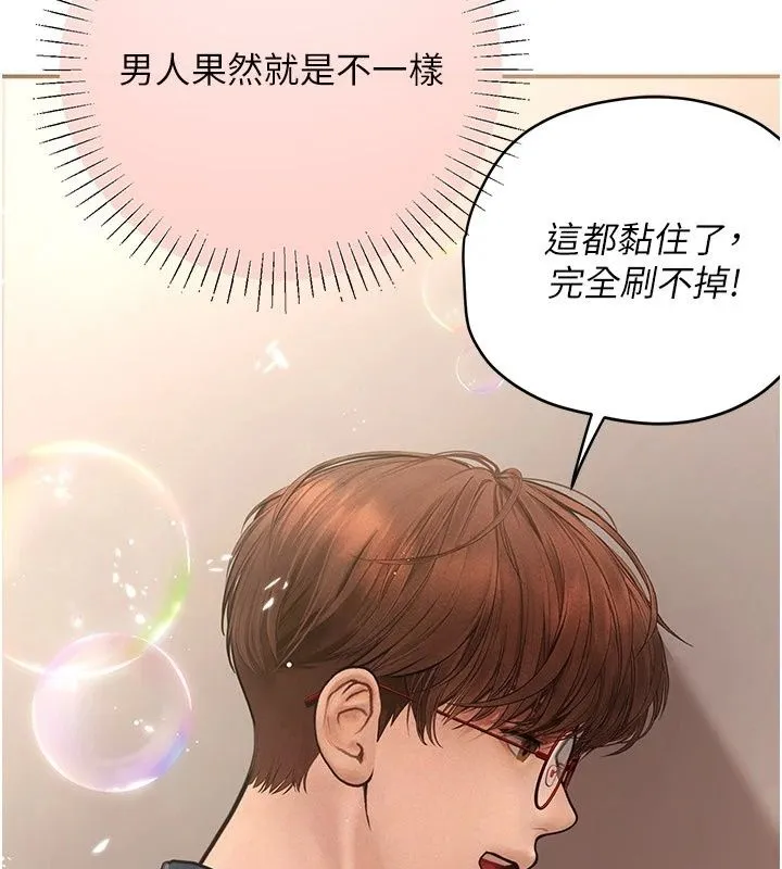 理想型演算法 - 第15話-是我露得不夠多嗎? - page 142