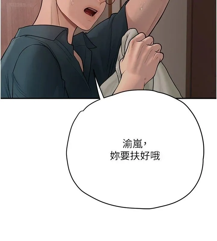 理想型演算法 - 第15話-是我露得不夠多嗎? - page 148