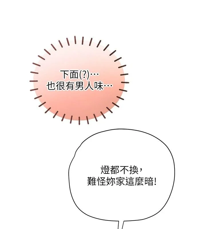 理想型演算法 - 第15話-是我露得不夠多嗎? - page 149